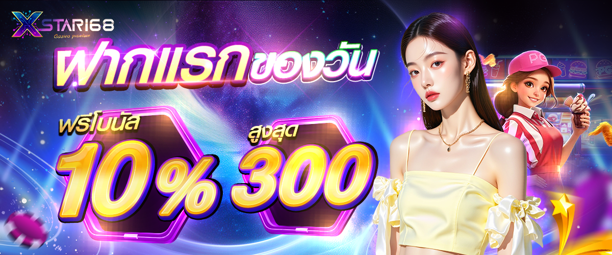 xstar168 แตกง่าย