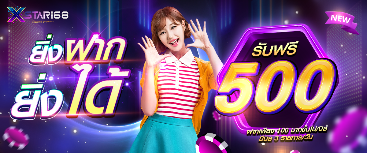 xstar168 ไม่มีขั้นต่ำ